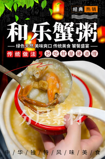 和乐蟹粥