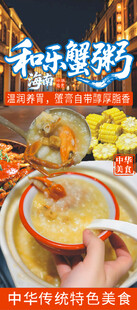 和乐蟹粥