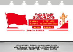 四议两公开文化墙