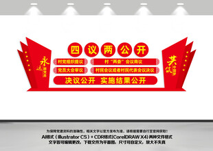 四议两公开