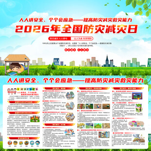 2026国际减灾日