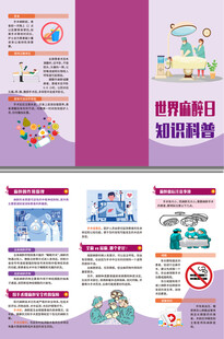 世界麻醉日知识科普三折页