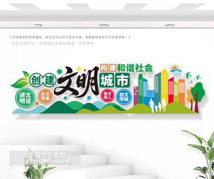 文明城市标语户外宣传墙