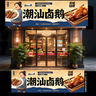 潮汕卤鹅门头
