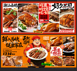 潮汕卤鹅