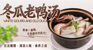 冬瓜老鸭汤