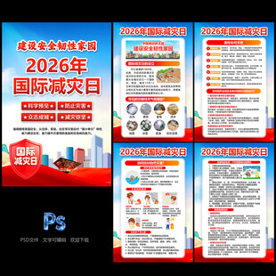 2026年国际减灾日