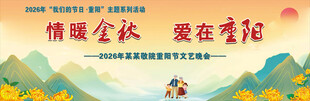 重阳节海报