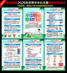 世界卒中日