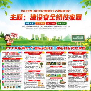 2026国际减灾日