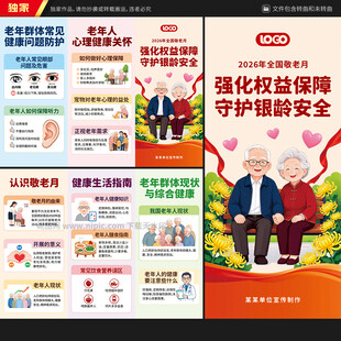 全国敬老月三折页
