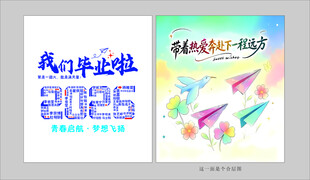 2026毕业季主题设计