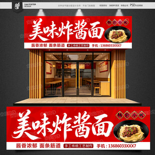 炸酱面招牌