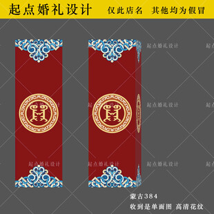 蒙古婚礼红色路引包柱子盒子设计