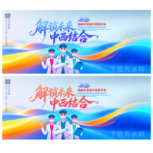 中西学会议