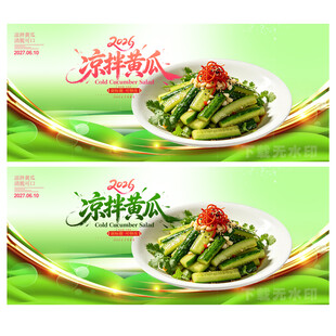凉拌黄瓜