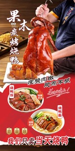 果木炭烤烧鸭