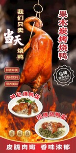 果木炭烤鸭海报