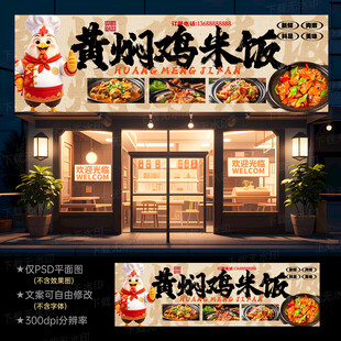 黄焖鸡米饭门头