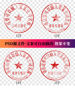 公章 印章模板 电子章