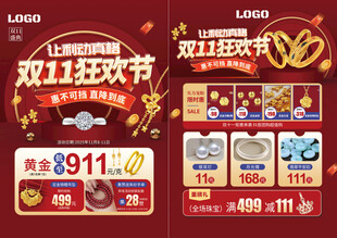 双11双十一珠宝