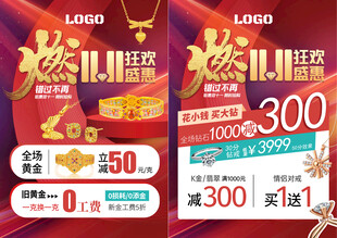 双11双十一珠宝