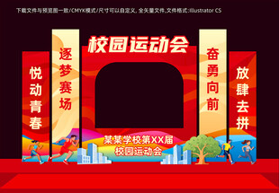 校园运动会打卡拍照框