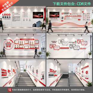 红色动力企业全套文化墙