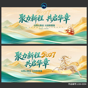 年会 会议