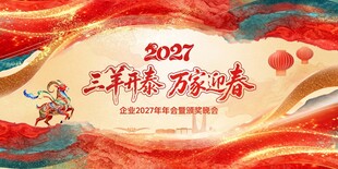 春晚背景