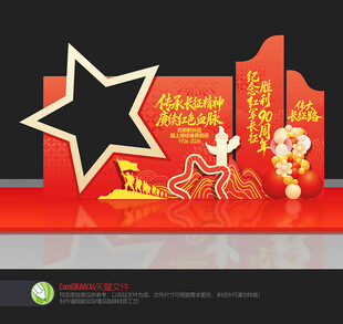 长征胜利90周年拍照框