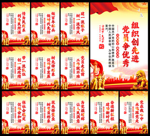 党建