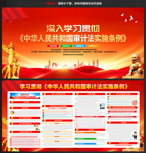 审计法实施条例