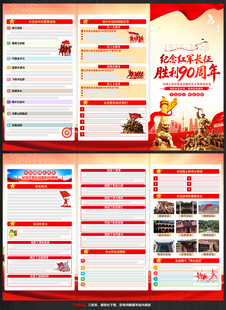 长征宣传单