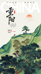 国潮风重阳主题海报