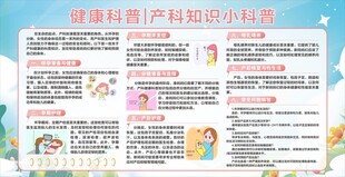 孕产妇健康知识宣传栏