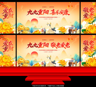 重阳节舞台背景