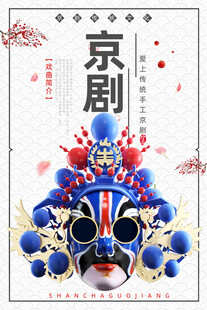 京剧