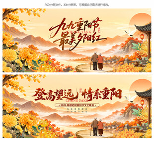 重阳节背景