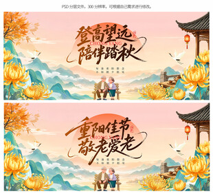 重阳节