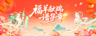 羊年海报