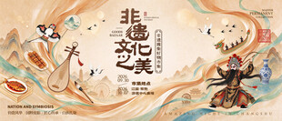 非遗文化之美主题海报