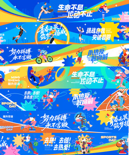 活力体育运动场校园墙绘长围挡