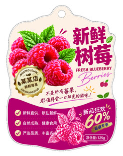 新鲜树莓包装吊牌
