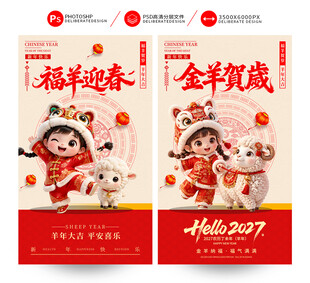 2027羊年