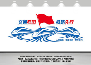 高铁站宣传标语文化墙