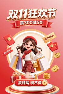 双11狂欢节促销海报