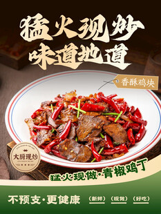 猛火现炒青椒鸡丁海报