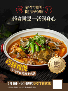 养生药膳鸡煲美食海报