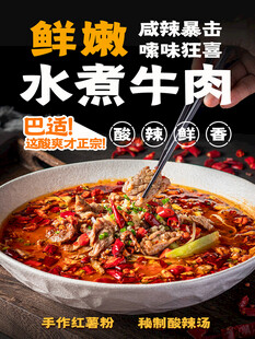 水煮牛肉美食宣传海报
